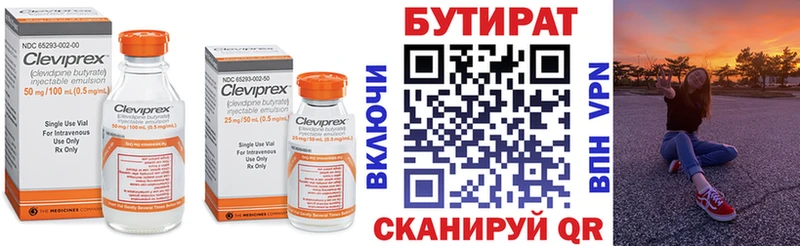 БУТИРАТ бутик  Купить  Канаш 